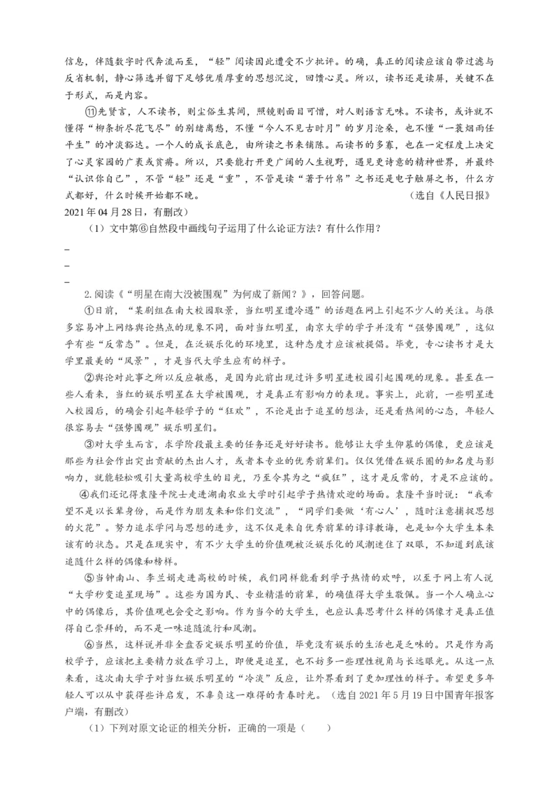语文中考论证方法专题复习导学案_中考复习资料_语数英物化_1语文中考复习_2025年中考资料_备考2025中考语文二轮专项复习课件+教案+导学案_语文中考论证方法专题复习课件+导学案+教案