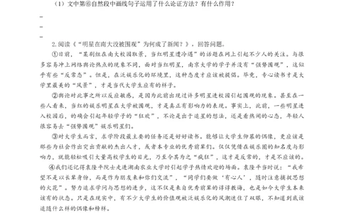 语文中考论证方法专题复习导学案_中考复习资料_语数英物化_1语文中考复习_2025年中考资料_备考2025中考语文二轮专项复习课件+教案+导学案_语文中考论证方法专题复习课件+导学案+教案