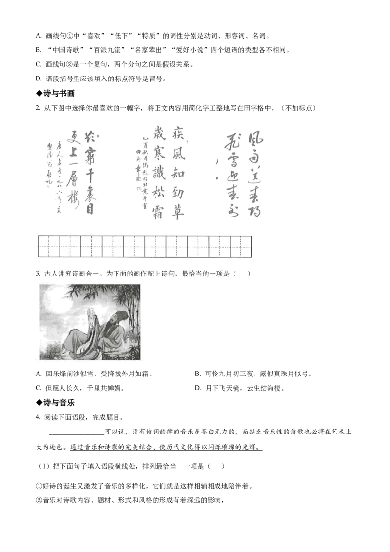 精品解析：2023年甘肃省武威市中考语文真题（原卷版）_new_中考复习资料_语数英物化_1语文中考复习_2025年中考资料_中考真题（近三年）_2023中考语文真题