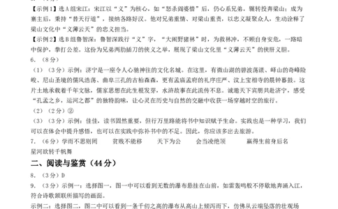 语文（山东统考卷）（参考答案及评分标准）_中考复习资料_语数英物化_1语文中考复习_赠送：2025中考模拟题_2025年语文三模_语文（山东统考卷）-2025年中考第三次模拟考试