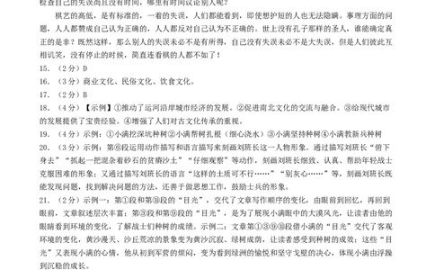 语文（山东统考卷）（参考答案及评分标准）_中考复习资料_语数英物化_1语文中考复习_赠送：2025中考模拟题_2025年语文三模_语文（山东统考卷）-2025年中考第三次模拟考试
