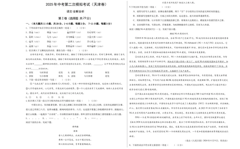 语文（天津卷）（考试版A3）_中考复习资料_语数英物化_1语文中考复习_赠送：2025中考模拟题_2025年语文二模_语文（天津卷）-2025年中考第二次全真模拟题