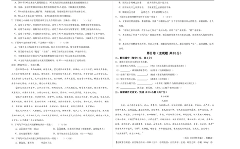 语文（天津卷）（考试版A3）_中考复习资料_语数英物化_1语文中考复习_赠送：2025中考模拟题_2025年语文二模_语文（天津卷）-2025年中考第二次全真模拟题