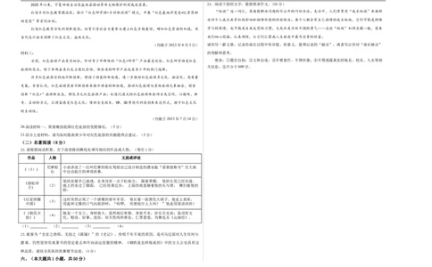语文（天津卷）（考试版A3）_中考复习资料_语数英物化_1语文中考复习_赠送：2025中考模拟题_2025年语文二模_语文（天津卷）-2025年中考第二次全真模拟题