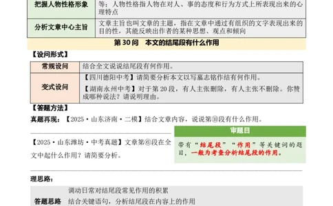 记叙性文章第30问原卷版-备战2026中考语文阅读文法剖析演练_中考复习资料_语数英物化_1语文中考复习_2026年中考复习（更新中）_备战2026中考语文阅读文法剖析演练