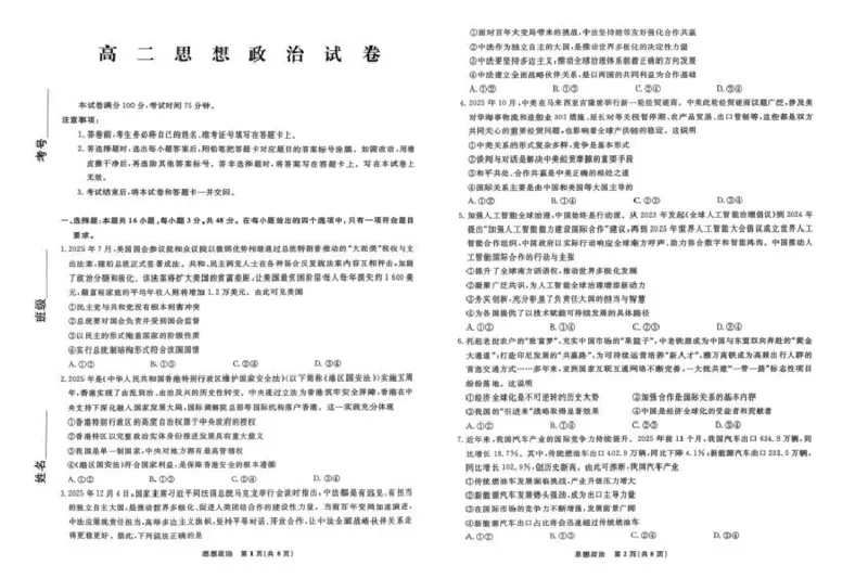 2025-2026学年度第二学期3月份辽宁名校联盟高二政治试卷及答案高二政治_2026年03月高二试卷_260306辽宁省名校联盟2025-2026学年高二下学期开学测试
