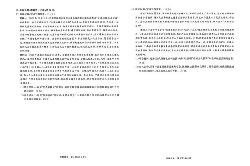 2025-2026学年度第二学期3月份辽宁名校联盟高二政治试卷及答案高二政治_2026年03月高二试卷_260306辽宁省名校联盟2025-2026学年高二下学期开学测试