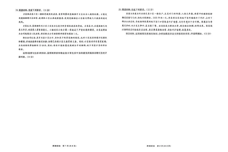 2025-2026学年度第二学期3月份辽宁名校联盟高二政治试卷及答案高二政治_2026年03月高二试卷_260306辽宁省名校联盟2025-2026学年高二下学期开学测试