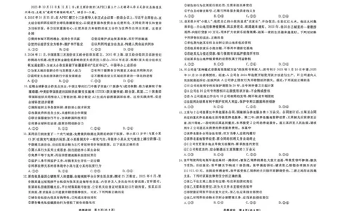 2025-2026学年度第二学期3月份辽宁名校联盟高二政治试卷及答案高二政治_2026年03月高二试卷_260306辽宁省名校联盟2025-2026学年高二下学期开学测试