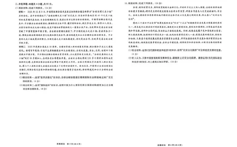 2025-2026学年度第二学期3月份辽宁名校联盟高二政治试卷及答案高二政治_2026年03月高二试卷_260306辽宁省名校联盟2025-2026学年高二下学期开学测试