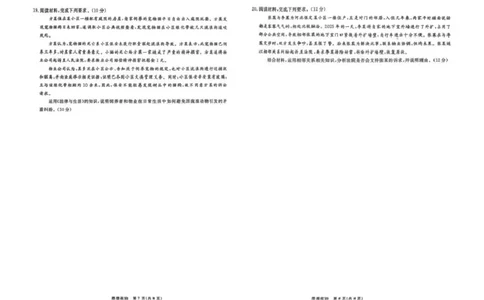 2025-2026学年度第二学期3月份辽宁名校联盟高二政治试卷及答案高二政治_2026年03月高二试卷_260306辽宁省名校联盟2025-2026学年高二下学期开学测试