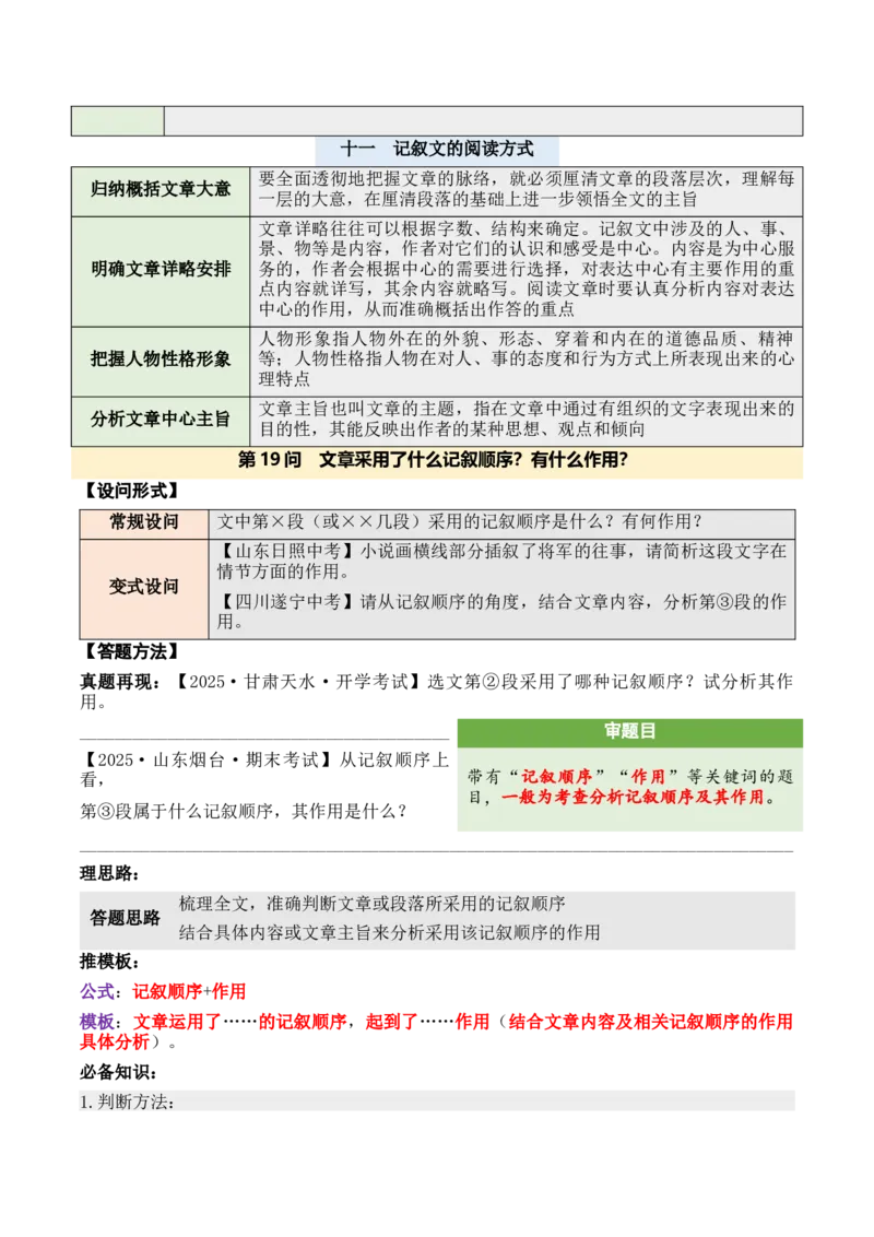记叙性文章第19问答案版-备战2026中考语文阅读文法剖析演练_中考复习资料_语数英物化_1语文中考复习_2026年中考复习（更新中）_备战2026中考语文阅读文法剖析演练