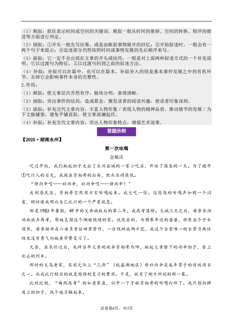 记叙性文章第19问答案版-备战2026中考语文阅读文法剖析演练_中考复习资料_语数英物化_1语文中考复习_2026年中考复习（更新中）_备战2026中考语文阅读文法剖析演练