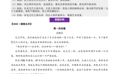 记叙性文章第19问答案版-备战2026中考语文阅读文法剖析演练_中考复习资料_语数英物化_1语文中考复习_2026年中考复习（更新中）_备战2026中考语文阅读文法剖析演练
