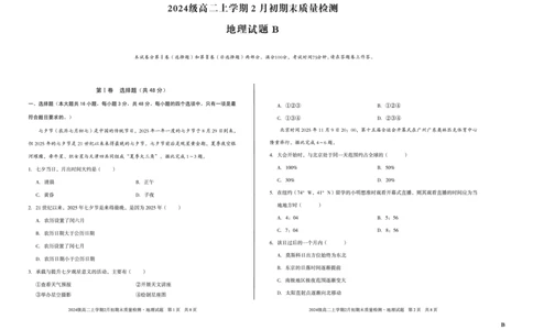 2024级高二上学期2月初期末质量检测地理B_2026年02月高二试卷_260214安徽省A10联盟2024级高二上学期2月初期末质量检测（全科）