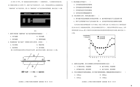 2024级高二上学期2月初期末质量检测地理B_2026年02月高二试卷_260214安徽省A10联盟2024级高二上学期2月初期末质量检测（全科）