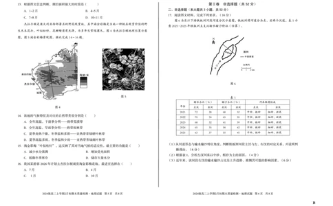 2024级高二上学期2月初期末质量检测地理B_2026年02月高二试卷_260214安徽省A10联盟2024级高二上学期2月初期末质量检测（全科）