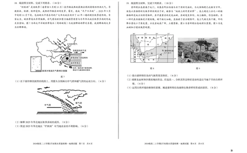 2024级高二上学期2月初期末质量检测地理B_2026年02月高二试卷_260214安徽省A10联盟2024级高二上学期2月初期末质量检测（全科）