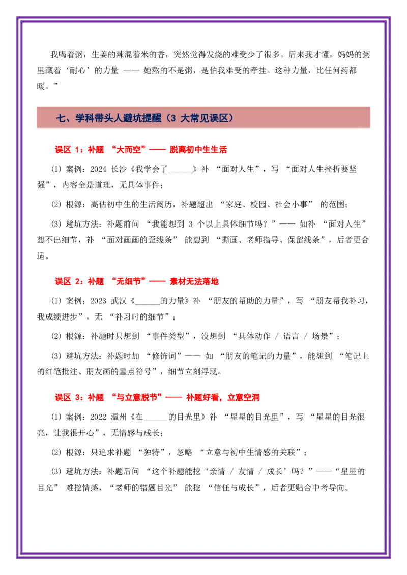 第6讲审题立意之半命题作文补题法-备战2026年中考语文作文之跟着课文学写作（全国通用）_中考复习资料_语数英物化_1语文中考复习_2026年中考复习（更新中）_专题三：审题立意