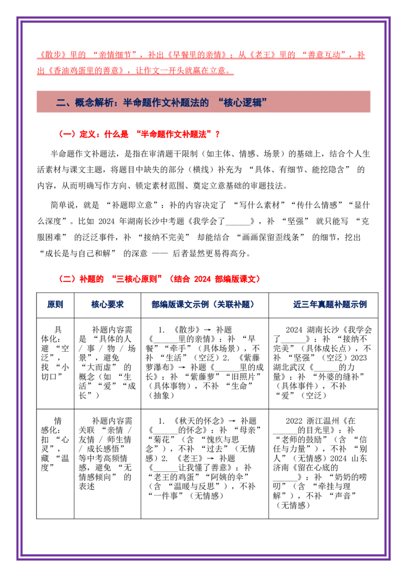 第6讲审题立意之半命题作文补题法-备战2026年中考语文作文之跟着课文学写作（全国通用）_中考复习资料_语数英物化_1语文中考复习_2026年中考复习（更新中）_专题三：审题立意