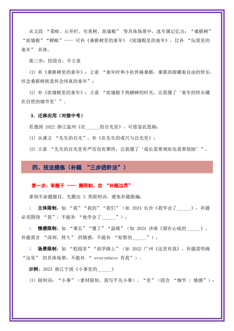 第6讲审题立意之半命题作文补题法-备战2026年中考语文作文之跟着课文学写作（全国通用）_中考复习资料_语数英物化_1语文中考复习_2026年中考复习（更新中）_专题三：审题立意