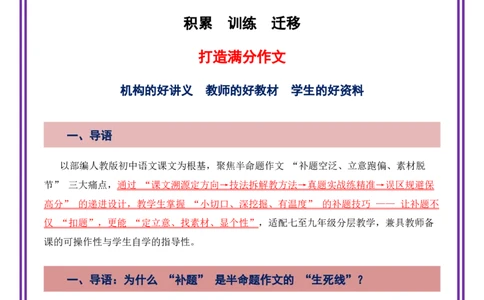 第6讲审题立意之半命题作文补题法-备战2026年中考语文作文之跟着课文学写作（全国通用）_中考复习资料_语数英物化_1语文中考复习_2026年中考复习（更新中）_专题三：审题立意