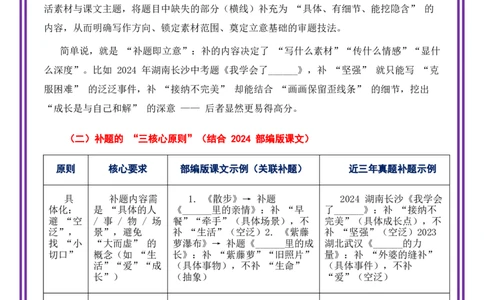 第6讲审题立意之半命题作文补题法-备战2026年中考语文作文之跟着课文学写作（全国通用）_中考复习资料_语数英物化_1语文中考复习_2026年中考复习（更新中）_专题三：审题立意