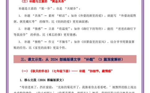 第6讲审题立意之半命题作文补题法-备战2026年中考语文作文之跟着课文学写作（全国通用）_中考复习资料_语数英物化_1语文中考复习_2026年中考复习（更新中）_专题三：审题立意