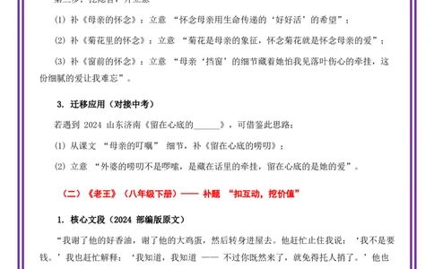 第6讲审题立意之半命题作文补题法-备战2026年中考语文作文之跟着课文学写作（全国通用）_中考复习资料_语数英物化_1语文中考复习_2026年中考复习（更新中）_专题三：审题立意