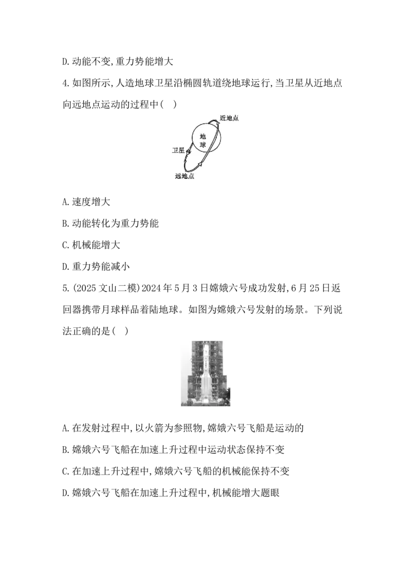 第十一讲　功和机械能-学生版_中考复习资料_语数英物化_4物理中考复习_2026年中考复习（更新中）_2026年中考物理一轮复习(1)