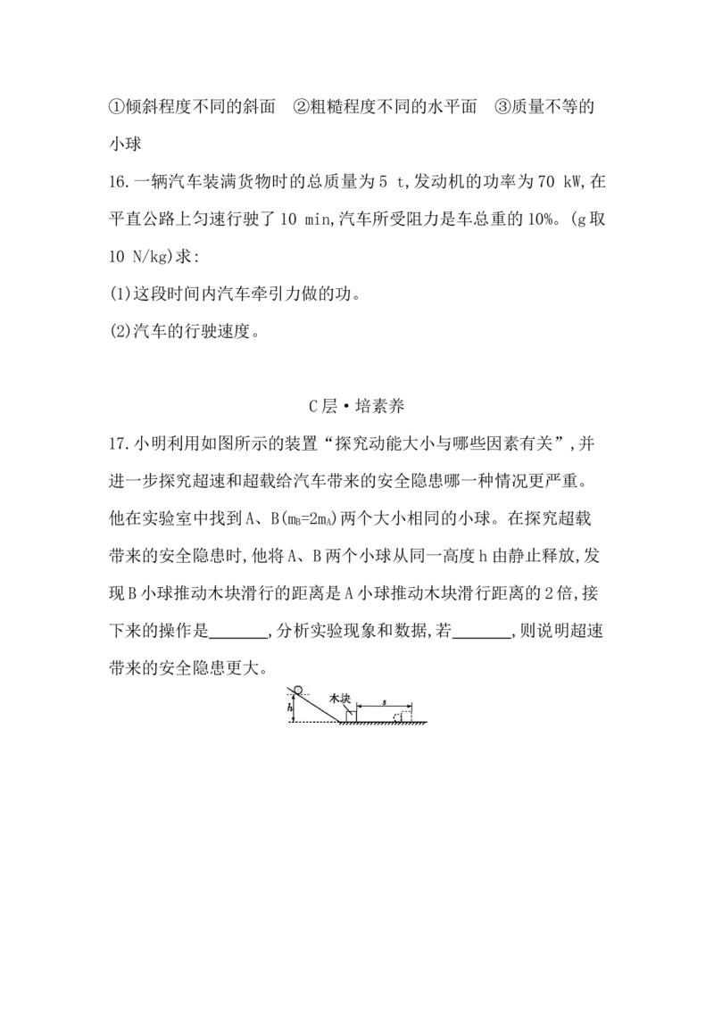 第十一讲　功和机械能-学生版_中考复习资料_语数英物化_4物理中考复习_2026年中考复习（更新中）_2026年中考物理一轮复习(1)