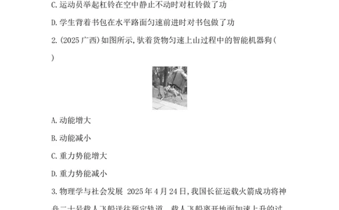 第十一讲　功和机械能-学生版_中考复习资料_语数英物化_4物理中考复习_2026年中考复习（更新中）_2026年中考物理一轮复习(1)