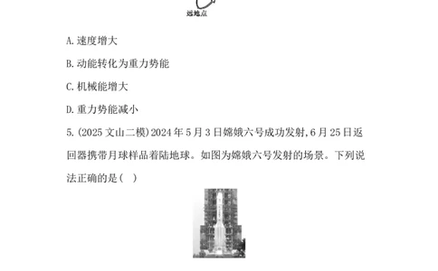 第十一讲　功和机械能-学生版_中考复习资料_语数英物化_4物理中考复习_2026年中考复习（更新中）_2026年中考物理一轮复习(1)