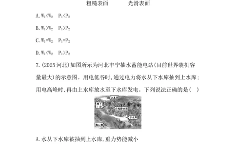 第十一讲　功和机械能-学生版_中考复习资料_语数英物化_4物理中考复习_2026年中考复习（更新中）_2026年中考物理一轮复习(1)