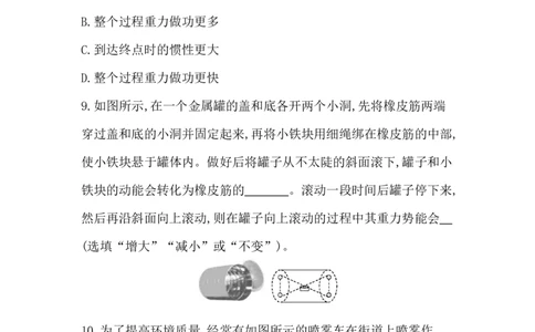 第十一讲　功和机械能-学生版_中考复习资料_语数英物化_4物理中考复习_2026年中考复习（更新中）_2026年中考物理一轮复习(1)