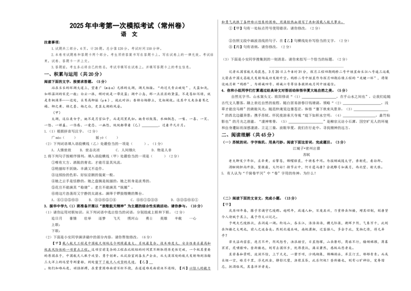 语文（常州卷）（考试版A3）_中考复习资料_语数英物化_1语文中考复习_赠送：2025中考模拟题_2025年语文一模_语文（常州卷）-2025年中考语文第一次全真模拟题