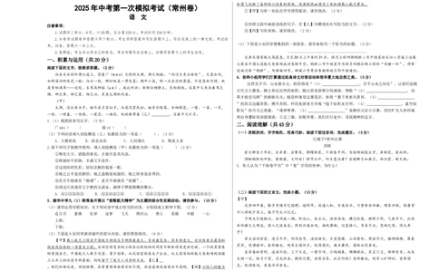 语文（常州卷）（考试版A3）_中考复习资料_语数英物化_1语文中考复习_赠送：2025中考模拟题_2025年语文一模_语文（常州卷）-2025年中考语文第一次全真模拟题