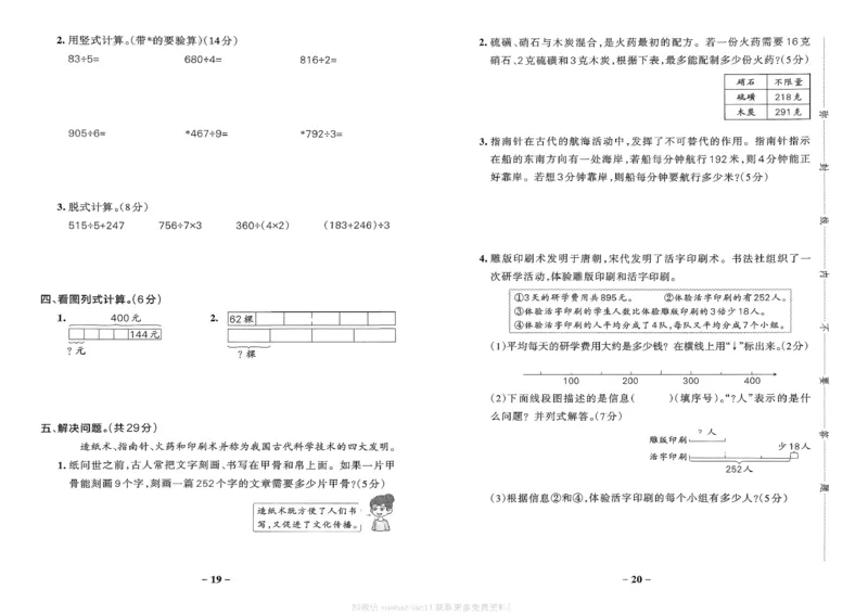 综合素养评价（A3）_2026春小学教辅大合集_18-26春《pass绿卡图书》小学学霸系列_《小学学霸作业本》_数学《小学学霸作业本》北师26春_2026春《小学学霸作业本》数学北师版3下