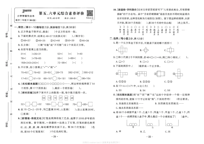 综合素养评价（A3）_2026春小学教辅大合集_18-26春《pass绿卡图书》小学学霸系列_《小学学霸作业本》_数学《小学学霸作业本》北师26春_2026春《小学学霸作业本》数学北师版3下