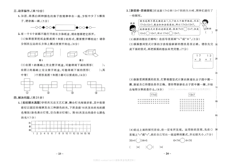 综合素养评价（A3）_2026春小学教辅大合集_18-26春《pass绿卡图书》小学学霸系列_《小学学霸作业本》_数学《小学学霸作业本》北师26春_2026春《小学学霸作业本》数学北师版3下