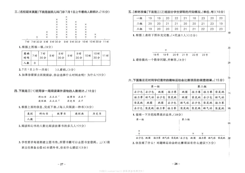 综合素养评价（A3）_2026春小学教辅大合集_18-26春《pass绿卡图书》小学学霸系列_《小学学霸作业本》_数学《小学学霸作业本》北师26春_2026春《小学学霸作业本》数学北师版3下