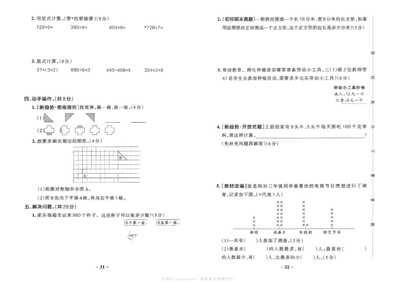 综合素养评价（A3）_2026春小学教辅大合集_18-26春《pass绿卡图书》小学学霸系列_《小学学霸作业本》_数学《小学学霸作业本》北师26春_2026春《小学学霸作业本》数学北师版3下