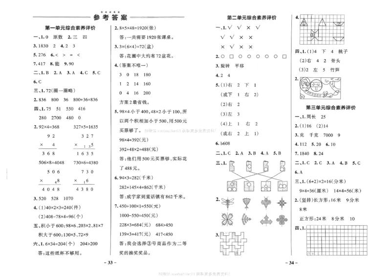 综合素养评价（A3）_2026春小学教辅大合集_18-26春《pass绿卡图书》小学学霸系列_《小学学霸作业本》_数学《小学学霸作业本》北师26春_2026春《小学学霸作业本》数学北师版3下