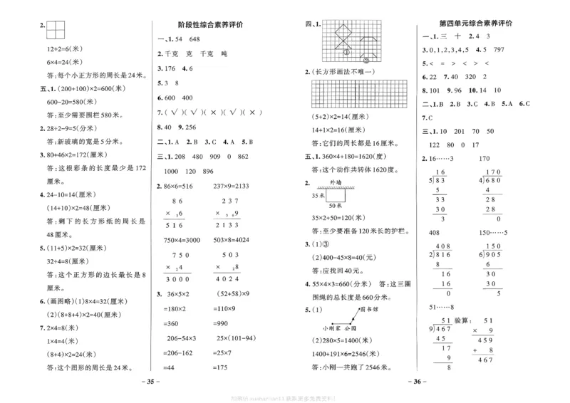 综合素养评价（A3）_2026春小学教辅大合集_18-26春《pass绿卡图书》小学学霸系列_《小学学霸作业本》_数学《小学学霸作业本》北师26春_2026春《小学学霸作业本》数学北师版3下