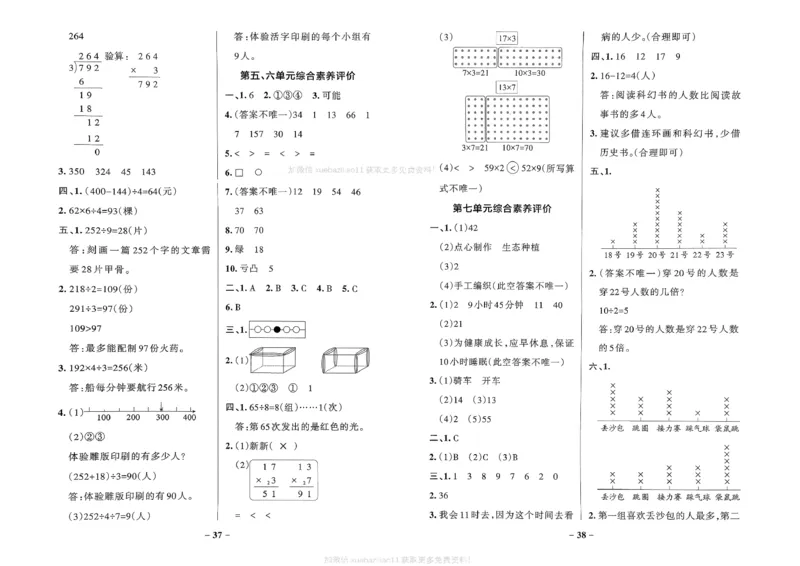 综合素养评价（A3）_2026春小学教辅大合集_18-26春《pass绿卡图书》小学学霸系列_《小学学霸作业本》_数学《小学学霸作业本》北师26春_2026春《小学学霸作业本》数学北师版3下