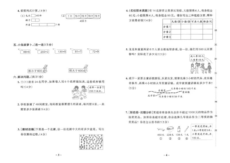 综合素养评价（A3）_2026春小学教辅大合集_18-26春《pass绿卡图书》小学学霸系列_《小学学霸作业本》_数学《小学学霸作业本》北师26春_2026春《小学学霸作业本》数学北师版3下