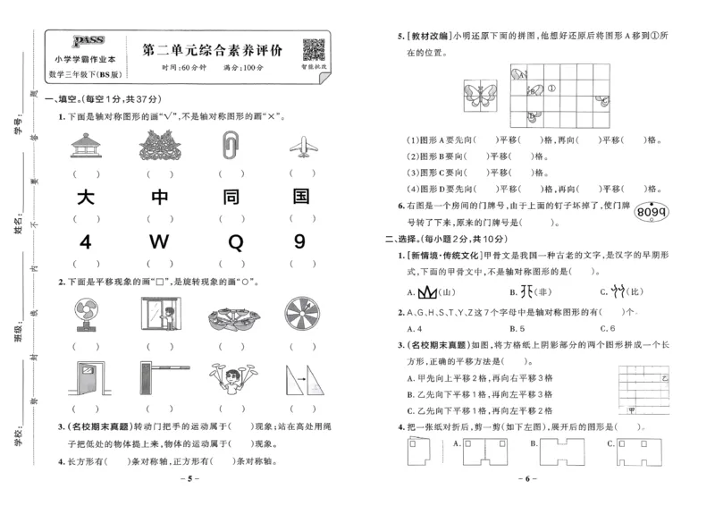 综合素养评价（A3）_2026春小学教辅大合集_18-26春《pass绿卡图书》小学学霸系列_《小学学霸作业本》_数学《小学学霸作业本》北师26春_2026春《小学学霸作业本》数学北师版3下