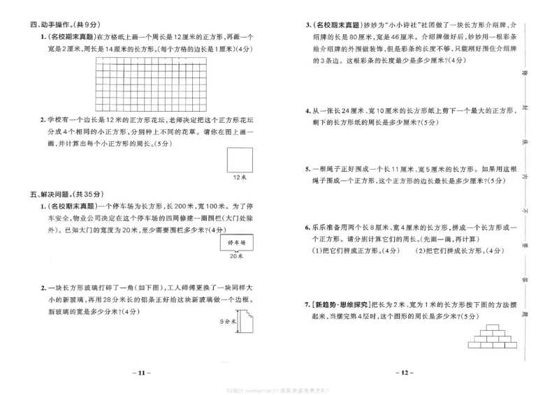 综合素养评价（A3）_2026春小学教辅大合集_18-26春《pass绿卡图书》小学学霸系列_《小学学霸作业本》_数学《小学学霸作业本》北师26春_2026春《小学学霸作业本》数学北师版3下