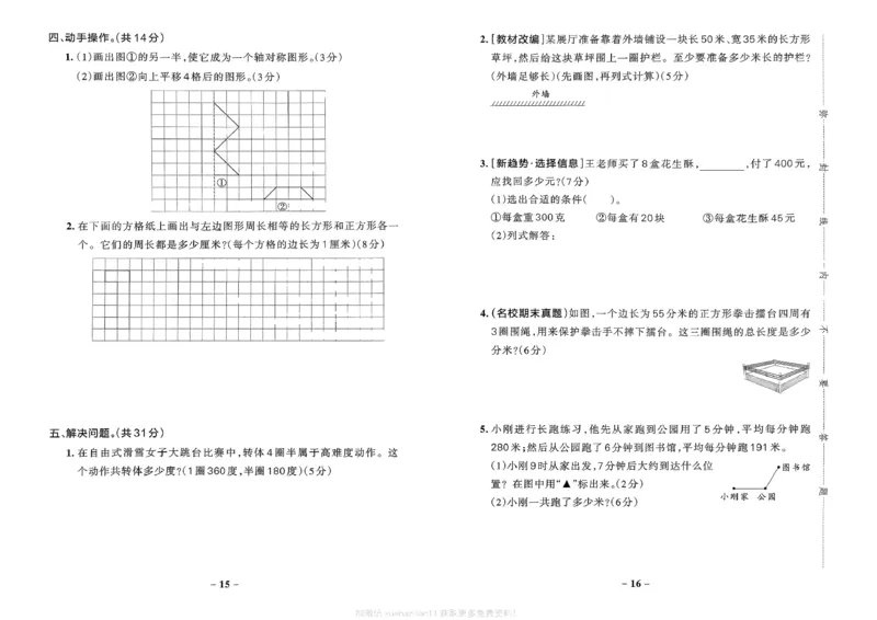 综合素养评价（A3）_2026春小学教辅大合集_18-26春《pass绿卡图书》小学学霸系列_《小学学霸作业本》_数学《小学学霸作业本》北师26春_2026春《小学学霸作业本》数学北师版3下