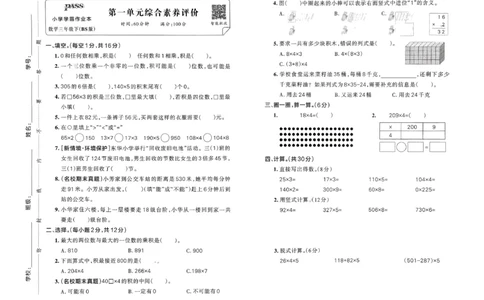 综合素养评价（A3）_2026春小学教辅大合集_18-26春《pass绿卡图书》小学学霸系列_《小学学霸作业本》_数学《小学学霸作业本》北师26春_2026春《小学学霸作业本》数学北师版3下
